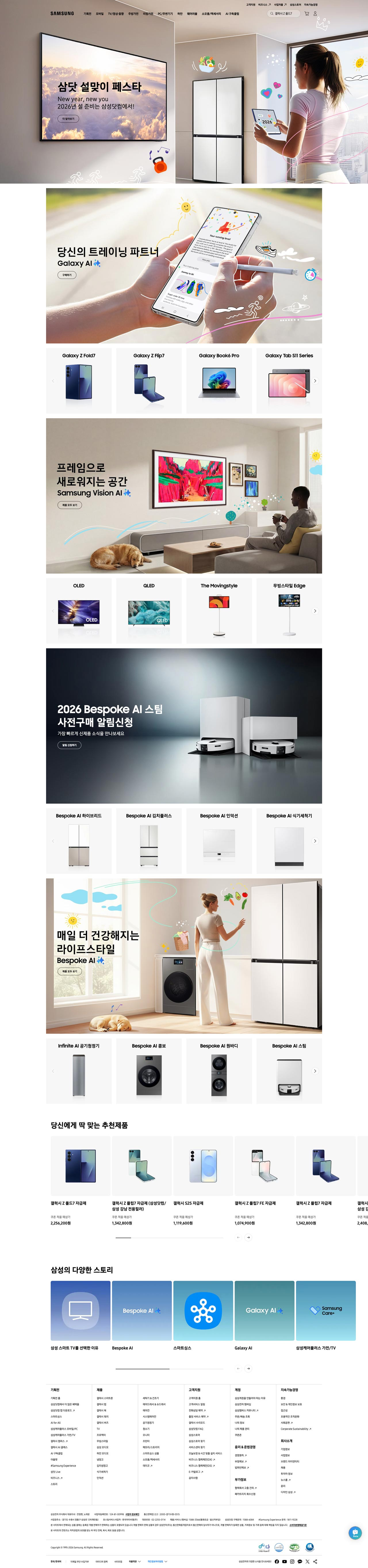 삼성전자 웹사이트 메인 스크린샷