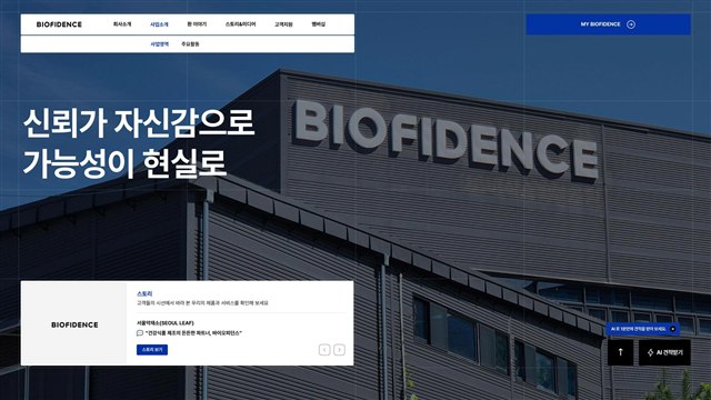 바이오피던스 - UX/UI 리뷰 | The Blue Canvas