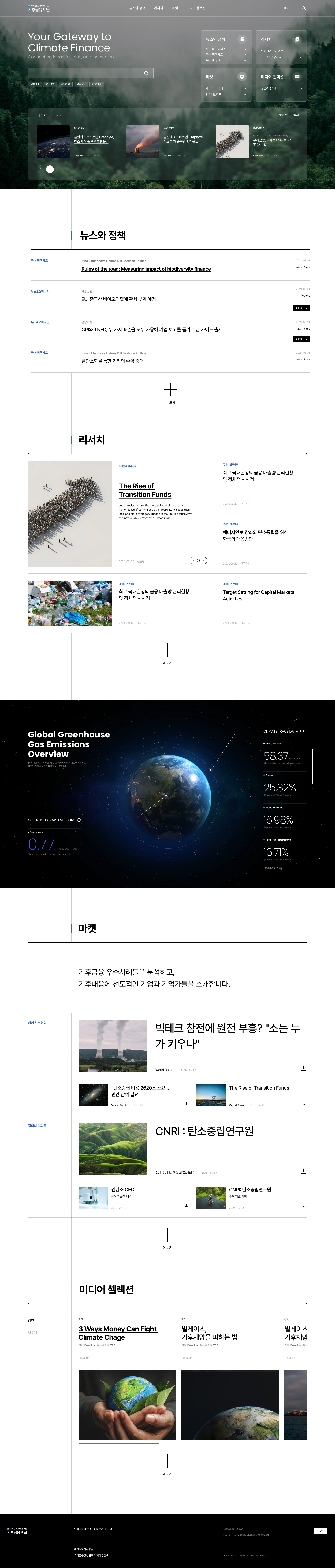 우리금융 기후포털 웹사이트 메인 스크린샷