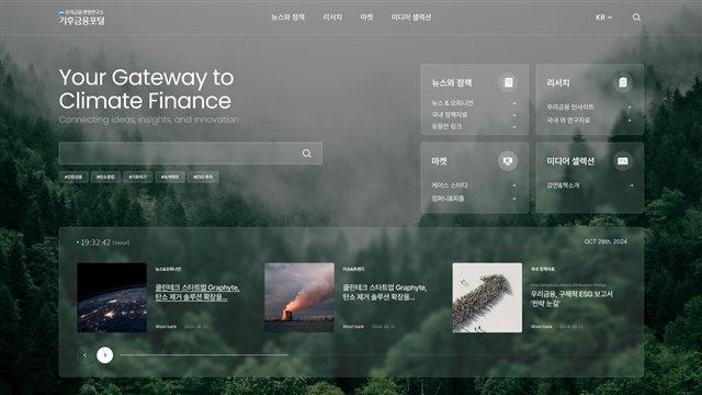 우리금융 기후포털 - UX/UI 리뷰 | The Blue Canvas