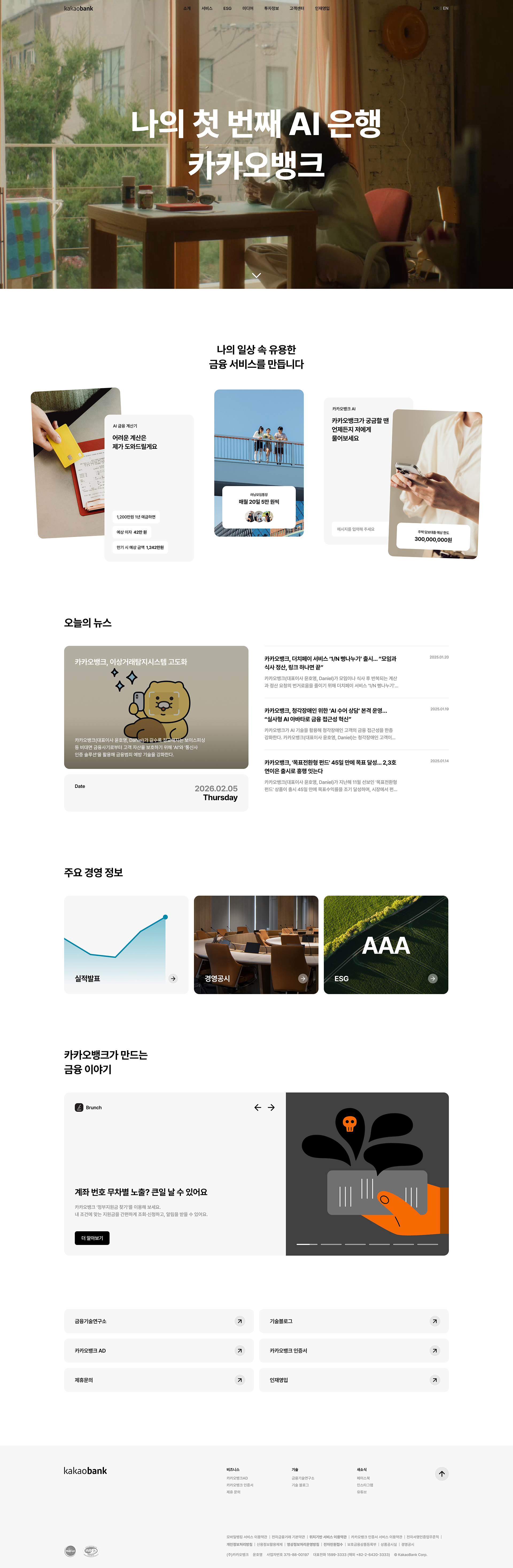 카카오뱅크 웹사이트 메인 스크린샷