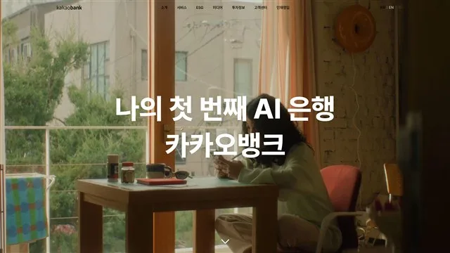 카카오뱅크 - UX/UI 리뷰 | The Blue Canvas