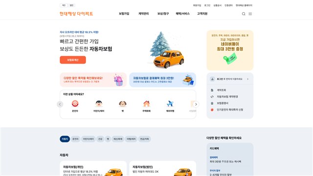 현대해상 다이렉트 - UX/UI 리뷰 | The Blue Canvas