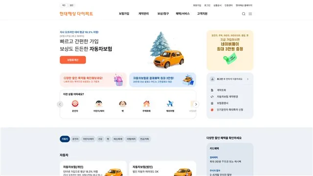 현대해상 다이렉트 - UX/UI 리뷰 | The Blue Canvas