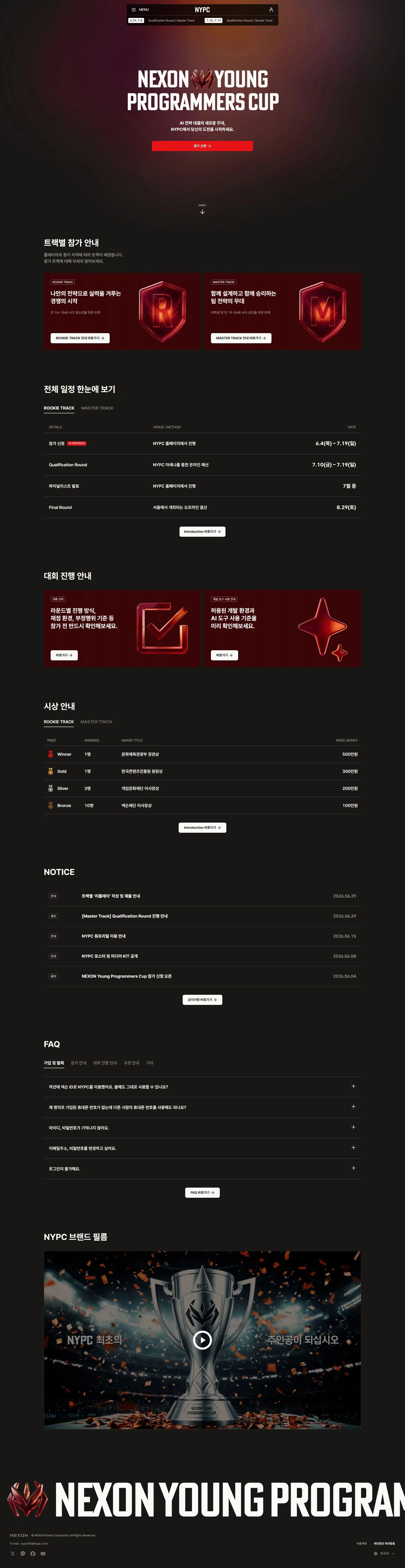 NYPC 웹사이트 메인 스크린샷