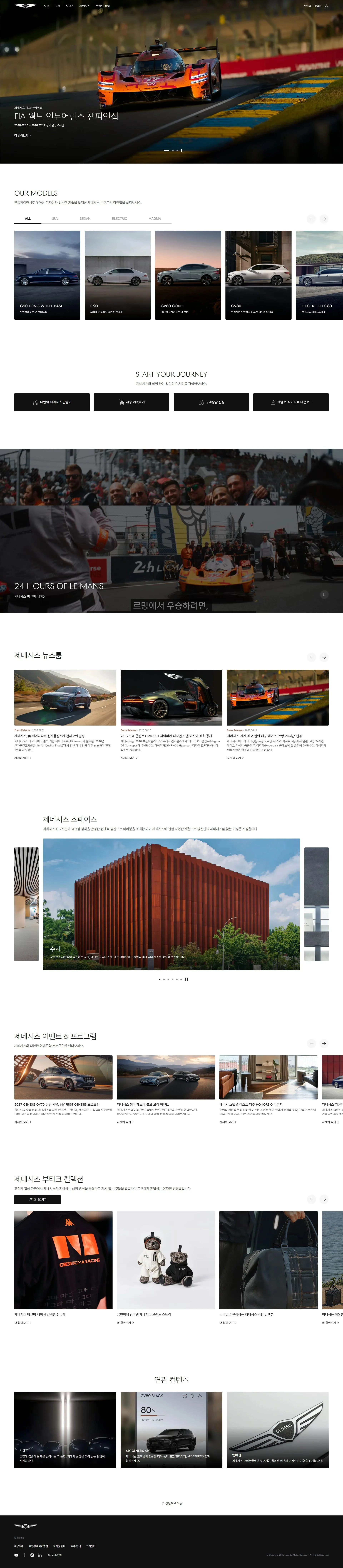 제네시스 웹사이트 메인 스크린샷