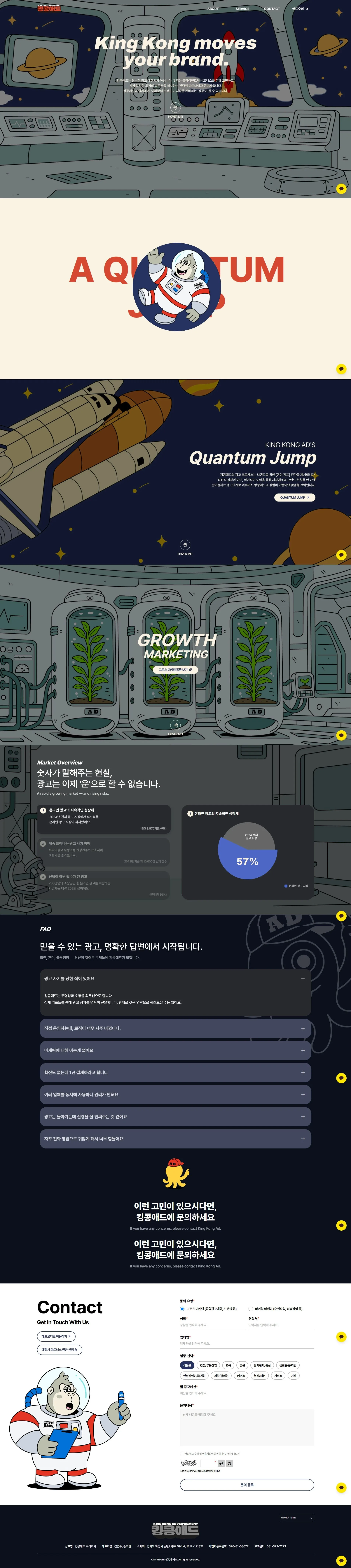 킹콩애드 웹사이트 메인 스크린샷