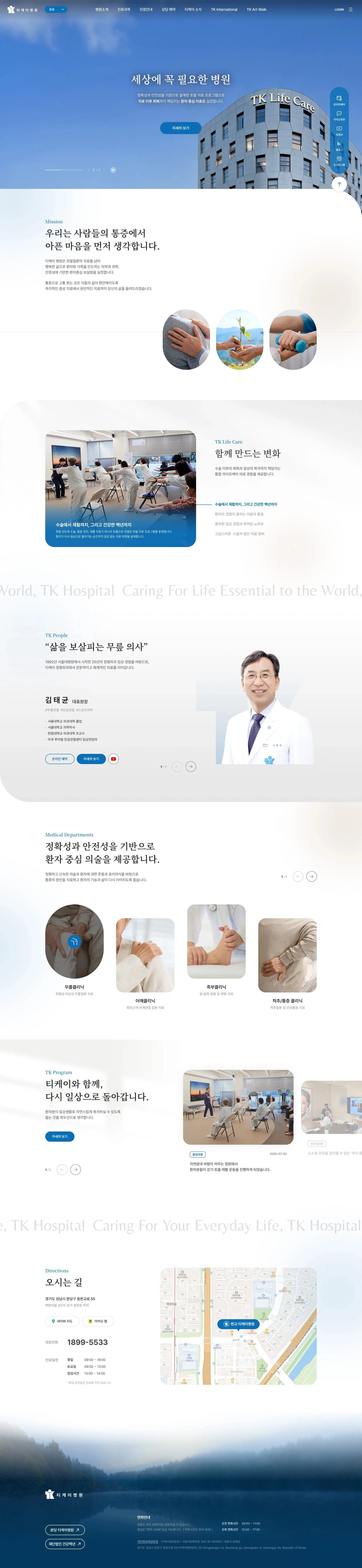 티케이 병원 웹사이트 메인 스크린샷