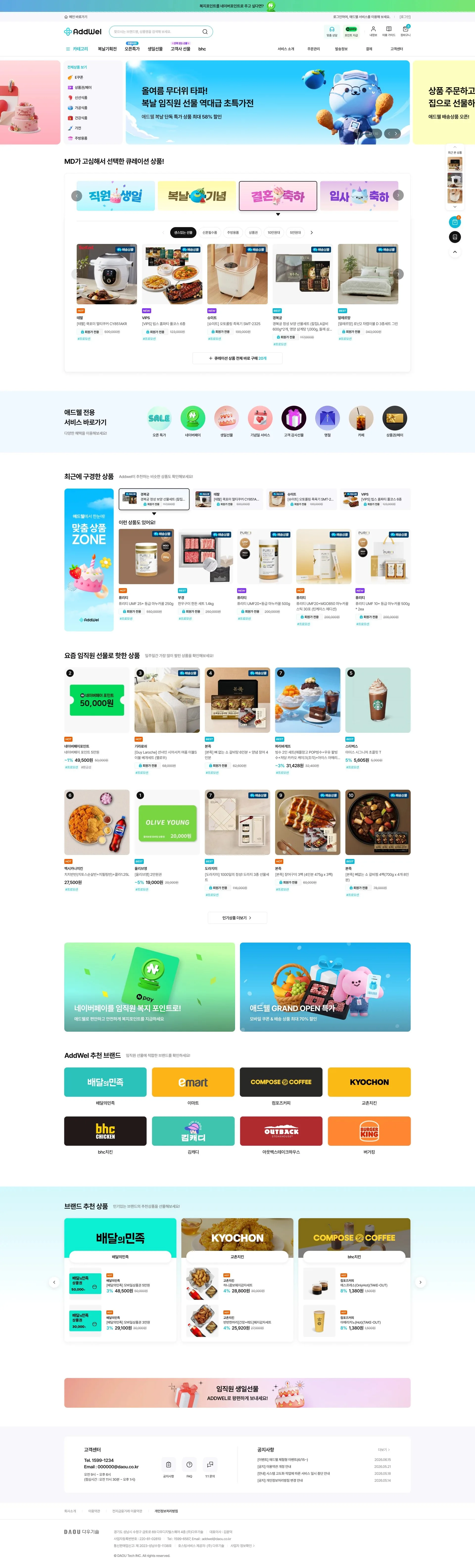 애드웰 웹사이트 메인 스크린샷