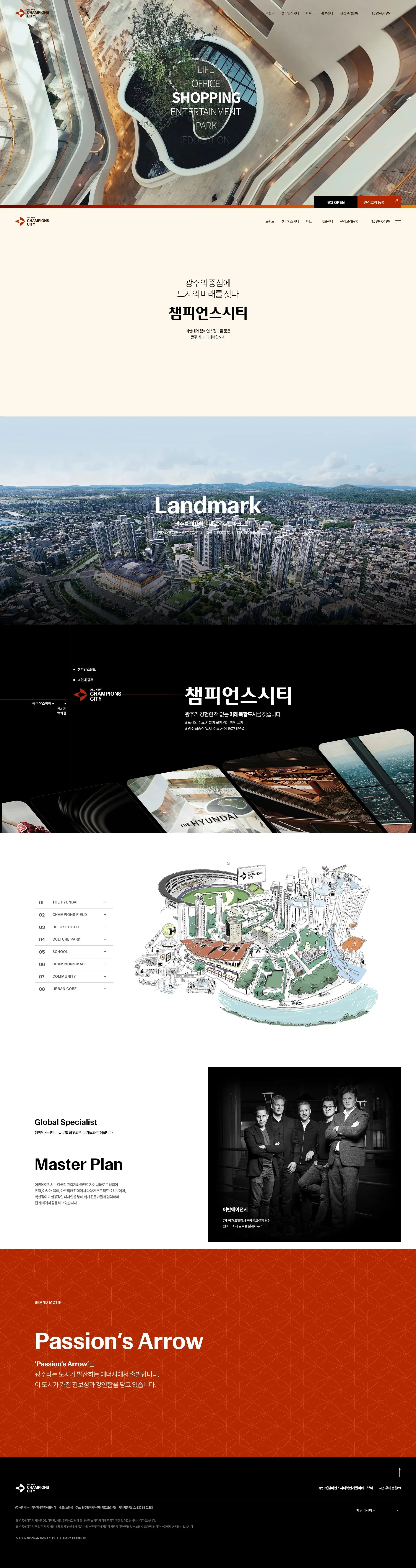 챔피언스시티 웹사이트 메인 스크린샷