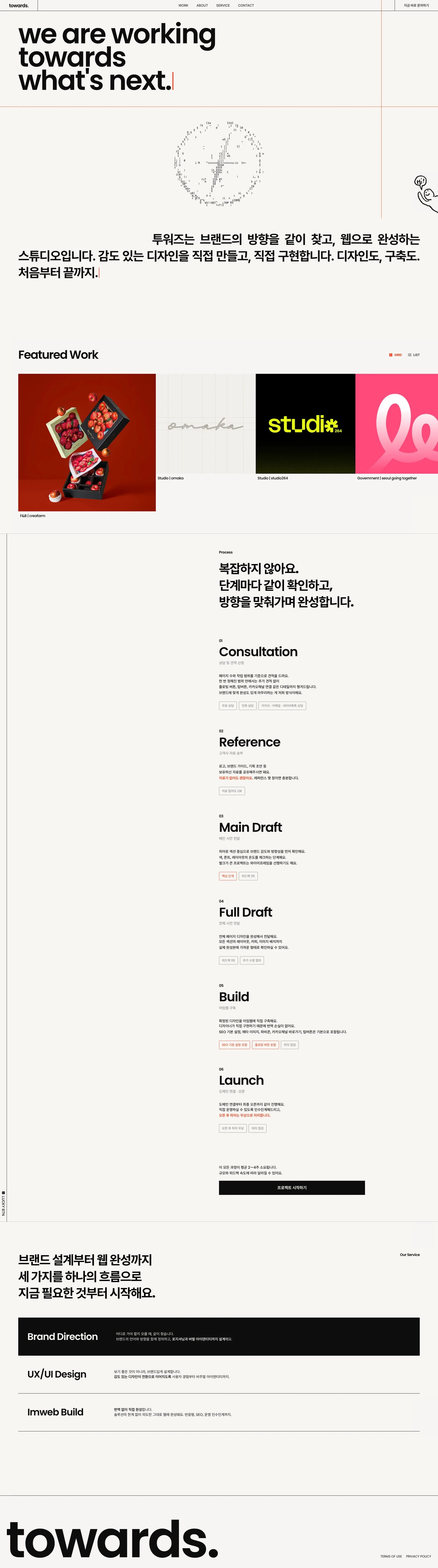 towards 웹사이트 메인 스크린샷