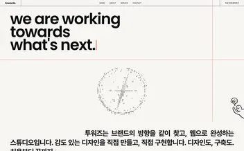towards - UX/UI 리뷰 | The Blue Canvas