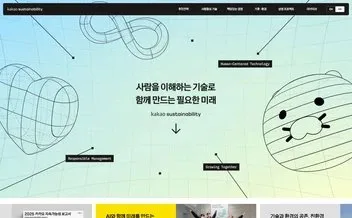 카카오 지속가능성 - UX/UI 리뷰 | The Blue Canvas