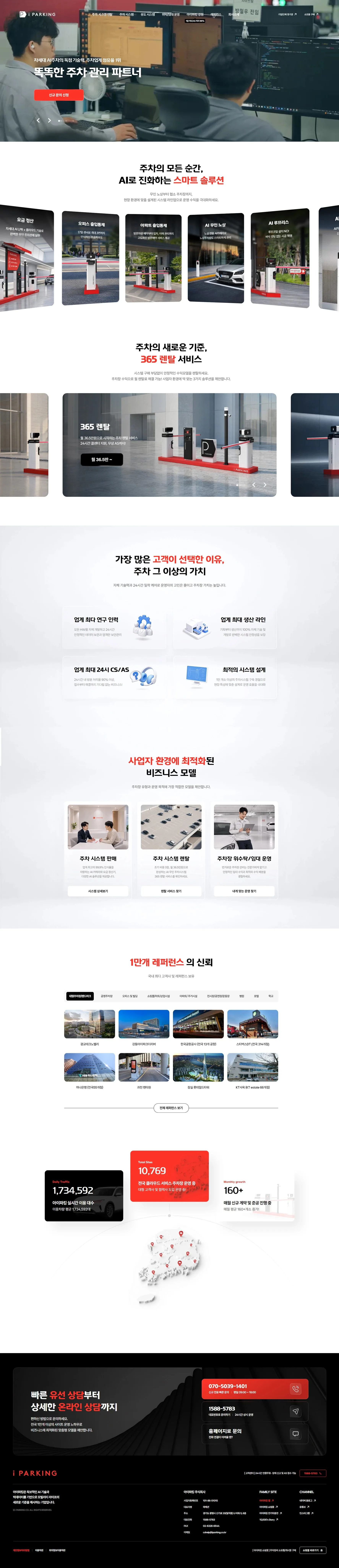 아이파킹 웹사이트 메인 스크린샷
