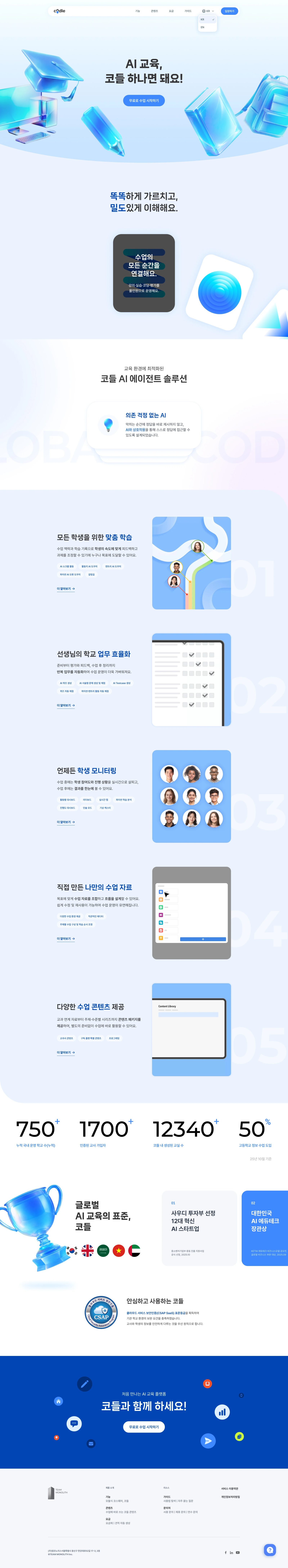 코들 웹사이트 메인 스크린샷