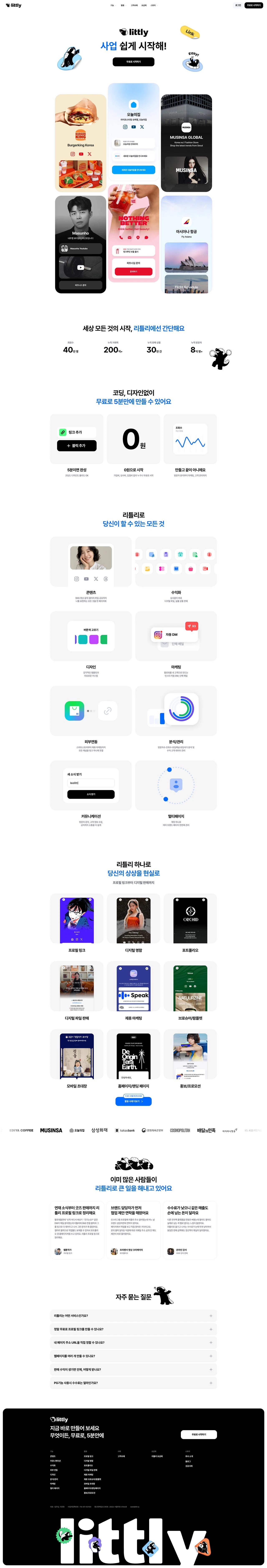 리틀리 웹사이트 메인 스크린샷