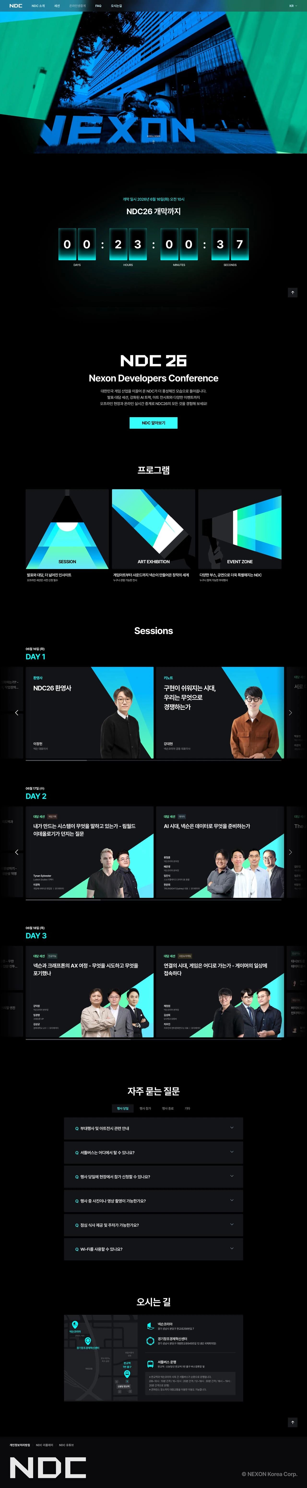 넥슨 NDC 웹사이트 메인 스크린샷