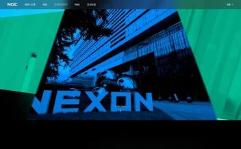 넥슨 NDC - UX/UI 리뷰 | The Blue Canvas