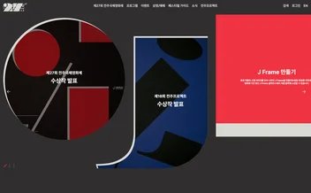 전주국제영화제 - UX/UI 리뷰 | The Blue Canvas