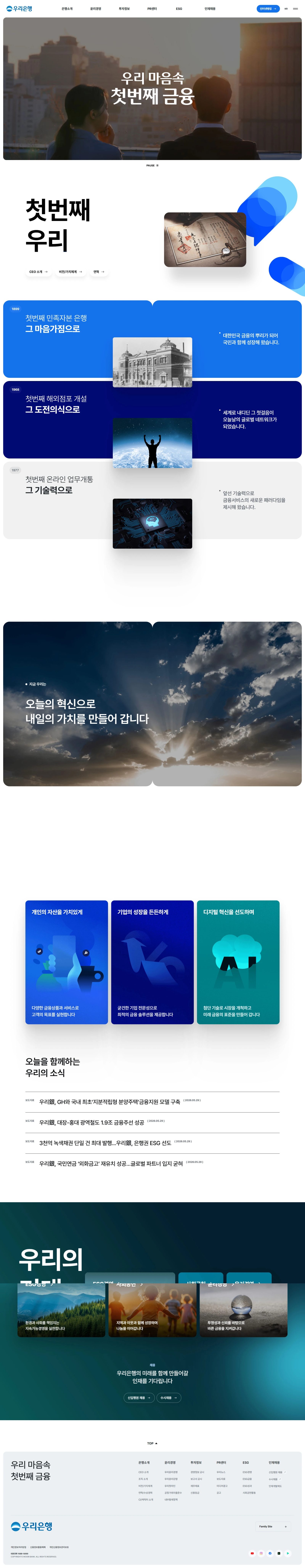 우리은행 소개 웹사이트 메인 스크린샷