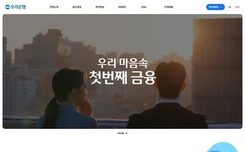 우리은행 소개 - UX/UI 리뷰 | The Blue Canvas