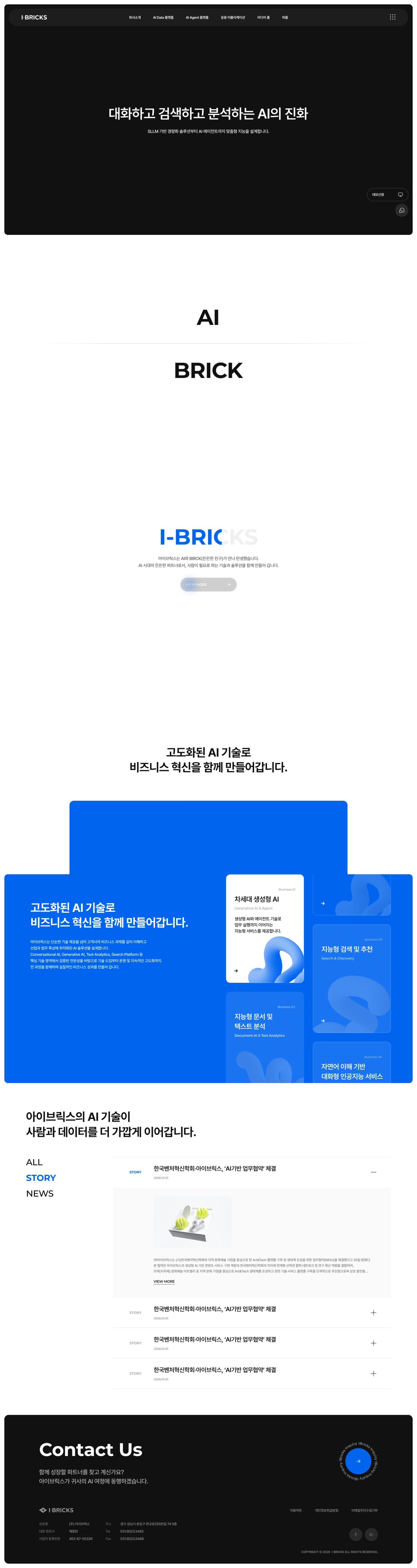 아이브릭스 웹사이트 메인 스크린샷