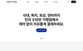 코나비즈 - UX/UI 리뷰 | The Blue Canvas
