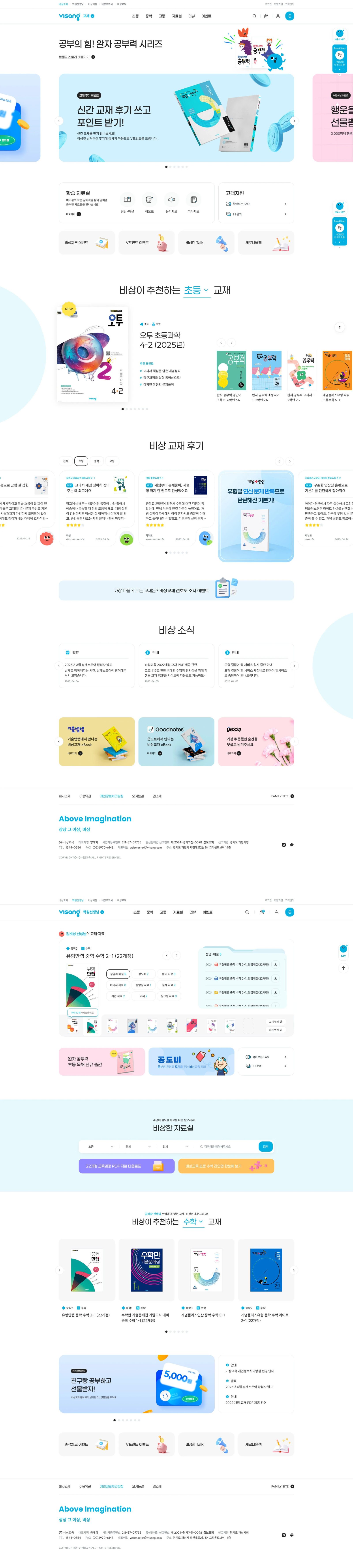 비상교재 & 비상서점 웹사이트 메인 스크린샷