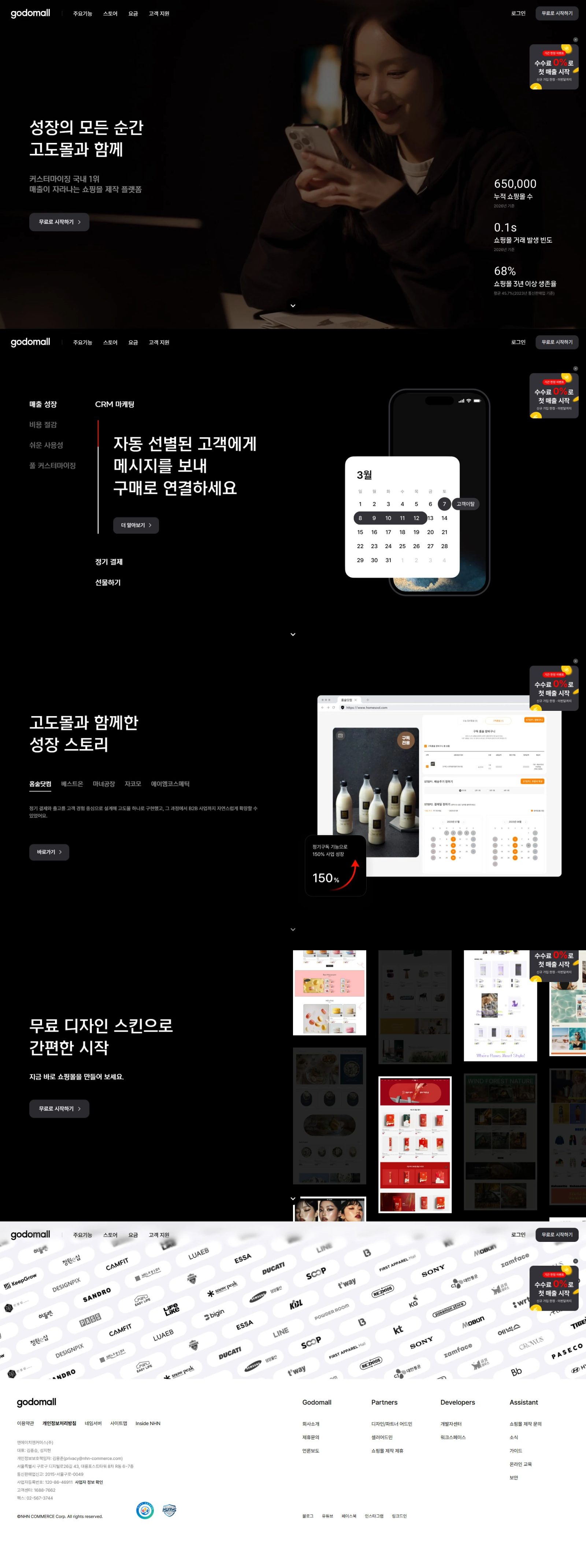 고도 웹사이트 메인 스크린샷