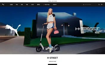푸마 - UX/UI 리뷰 | The Blue Canvas