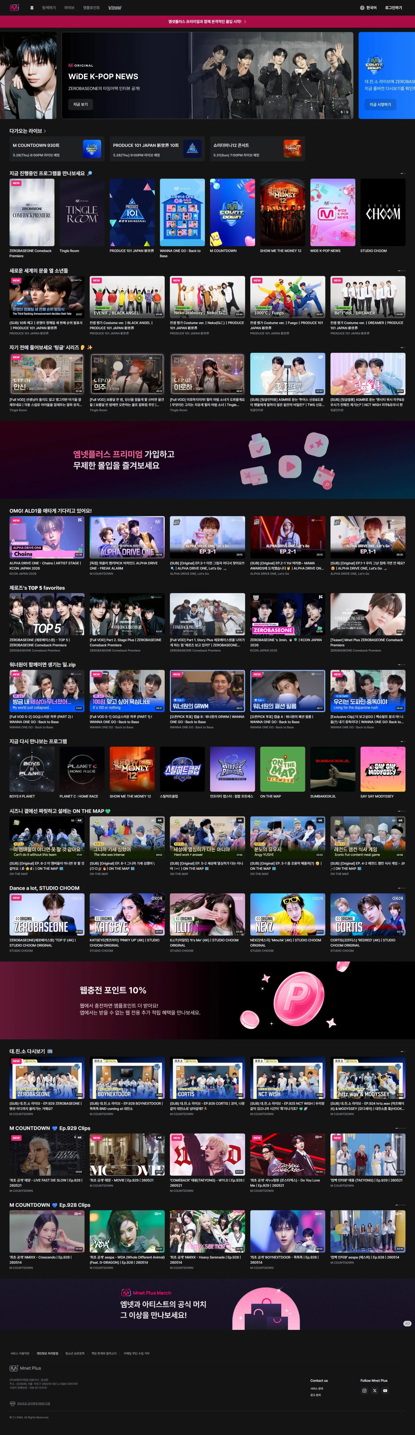 Mnet Plus 웹사이트 메인 스크린샷