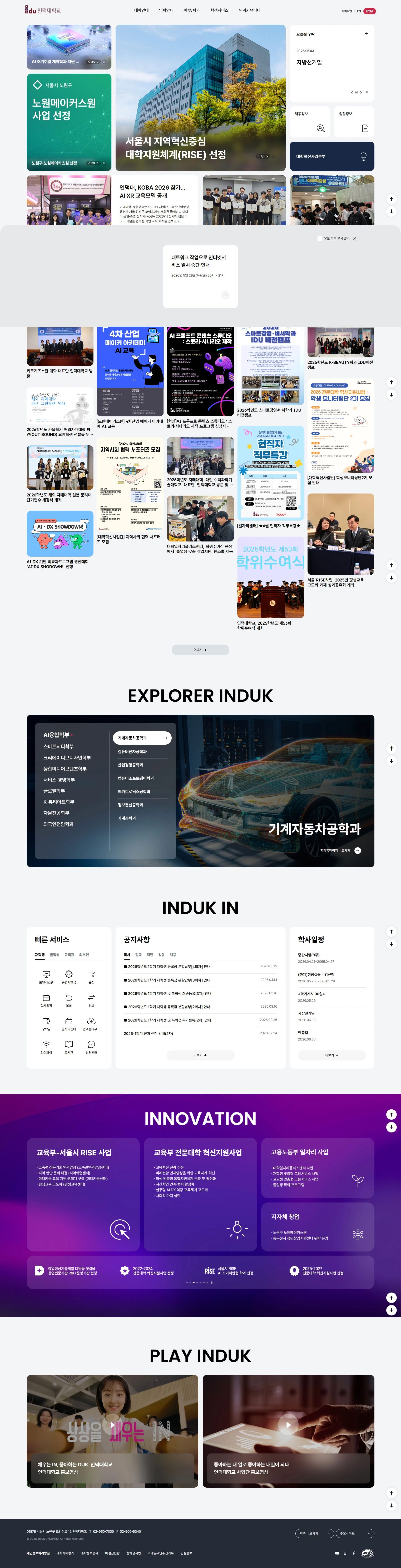 인덕대학교 웹사이트 메인 스크린샷