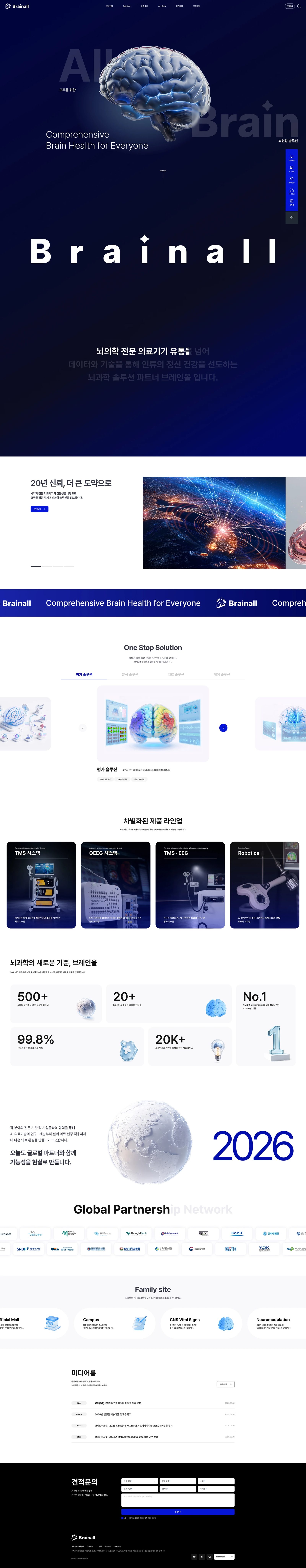 브레인올 웹사이트 메인 스크린샷