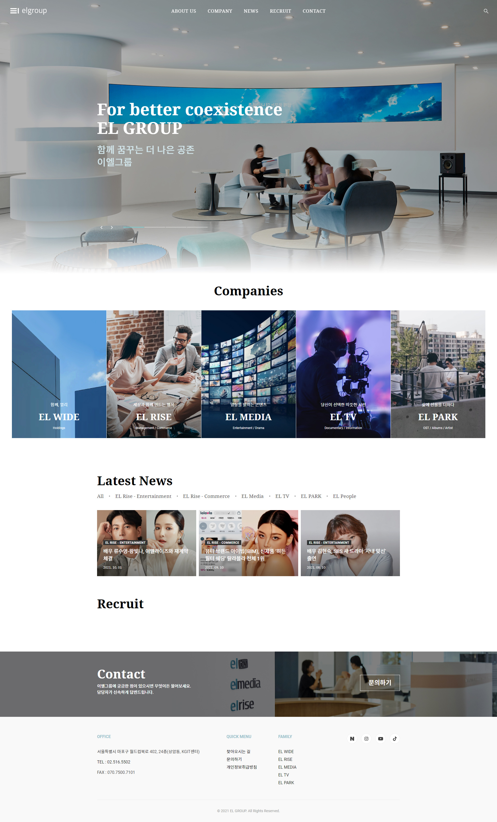 이엘그룹 웹사이트 주요 비주얼 스크린샷