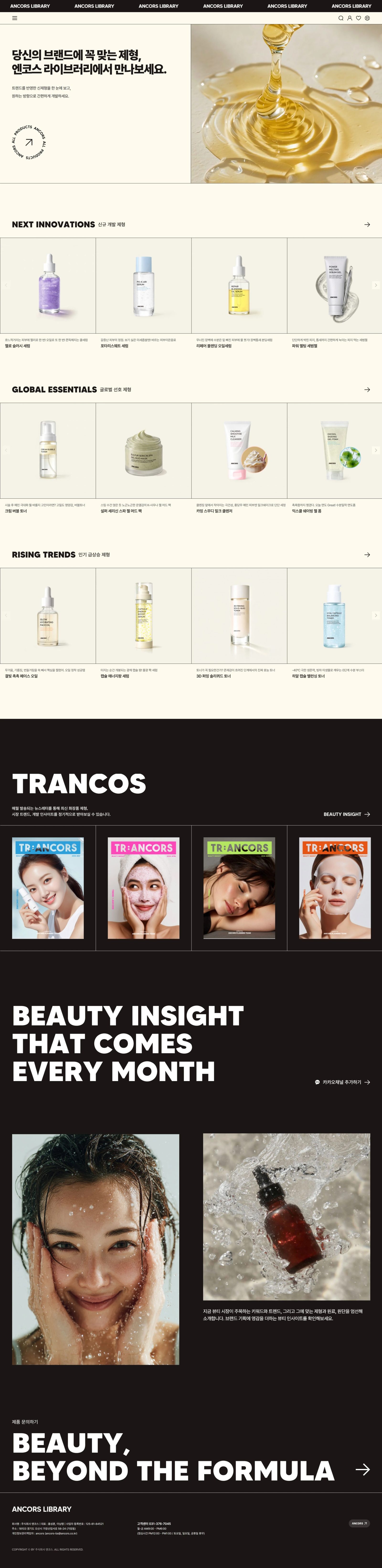 엔코스 라이브러리 웹사이트 메인 스크린샷