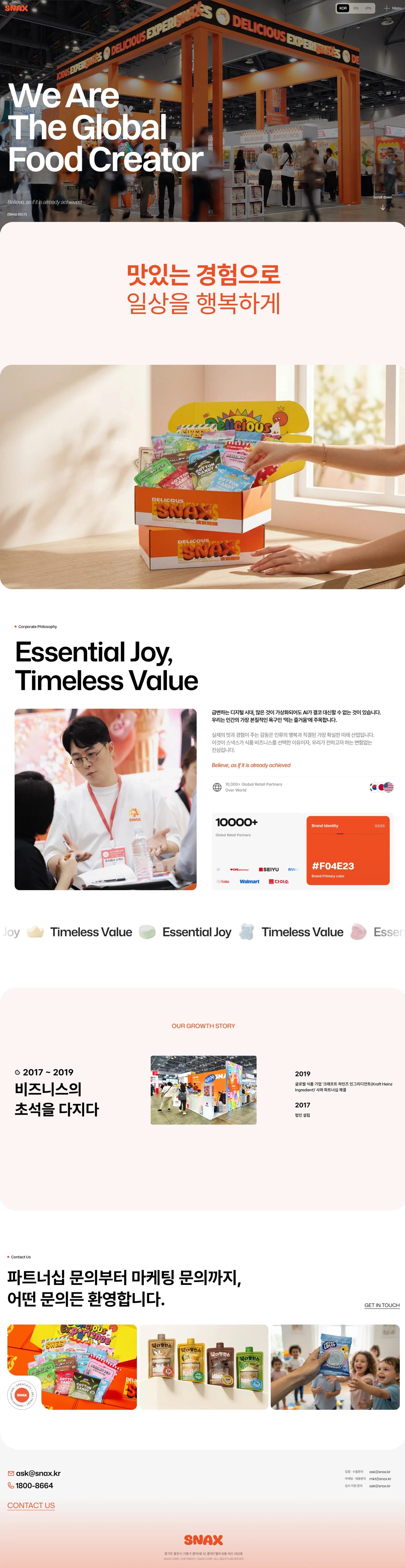 스낵스 웹사이트 메인 스크린샷