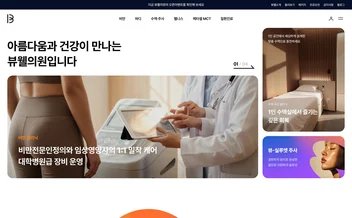 뷰웰의원 - UX/UI 리뷰 | The Blue Canvas