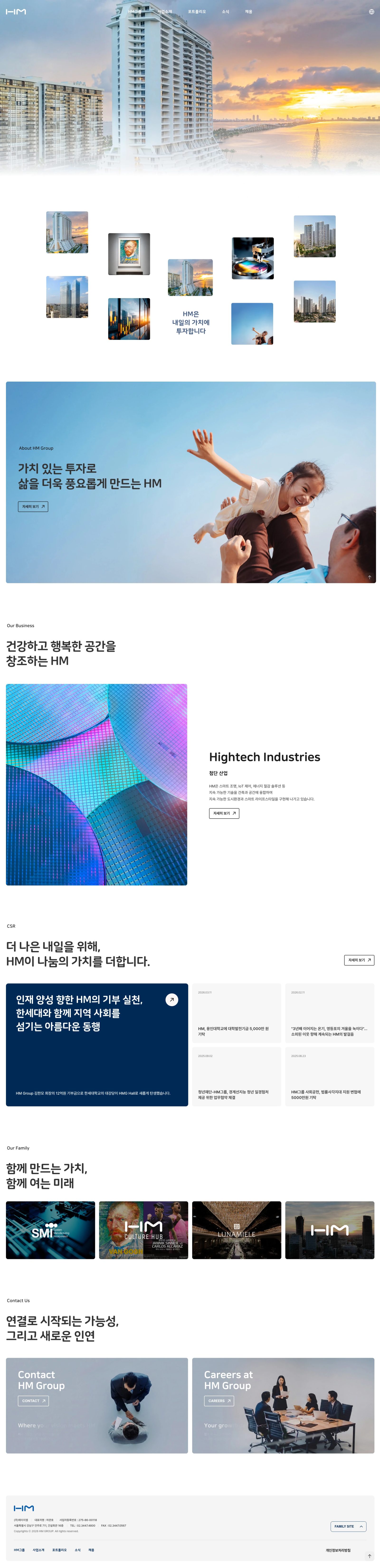 HM그룹 웹사이트 메인 스크린샷