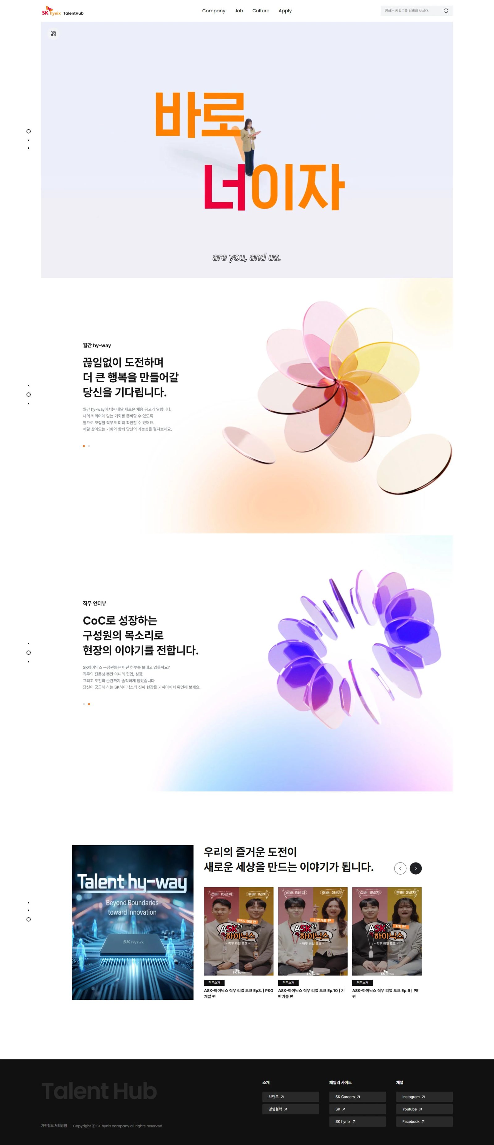 SK hynix Talent Hub 웹사이트 메인 스크린샷