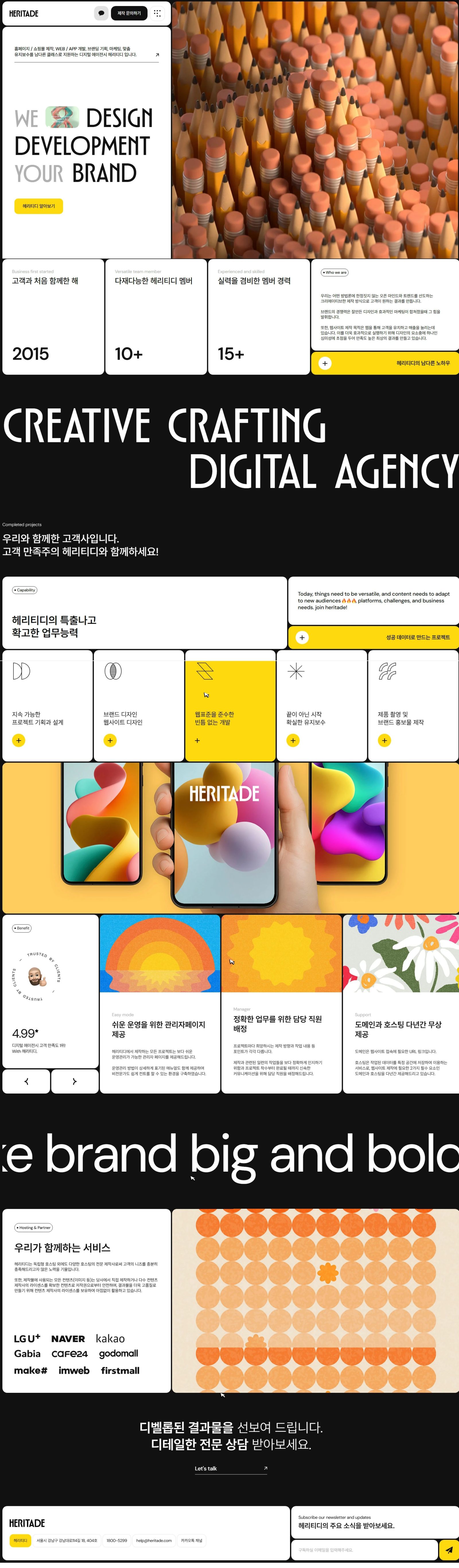 헤리티디 웹사이트 메인 스크린샷