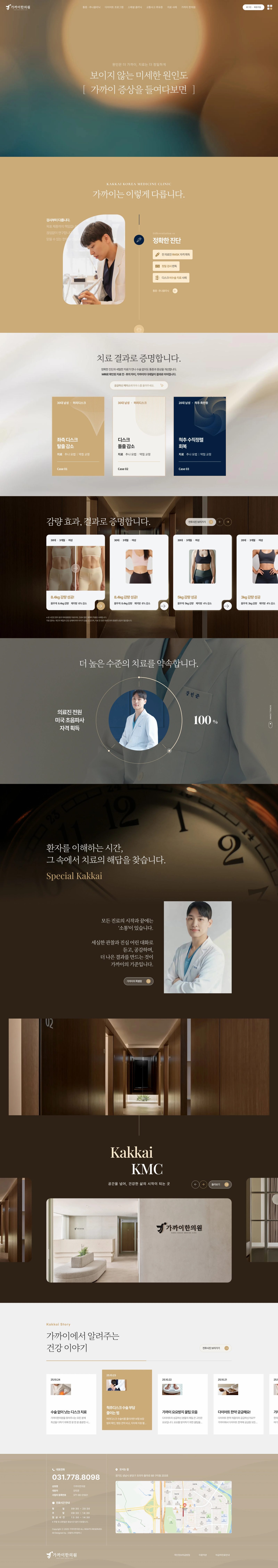 가까이한의원 웹사이트 메인 스크린샷