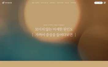 가까이한의원 - UX/UI 리뷰 | The Blue Canvas