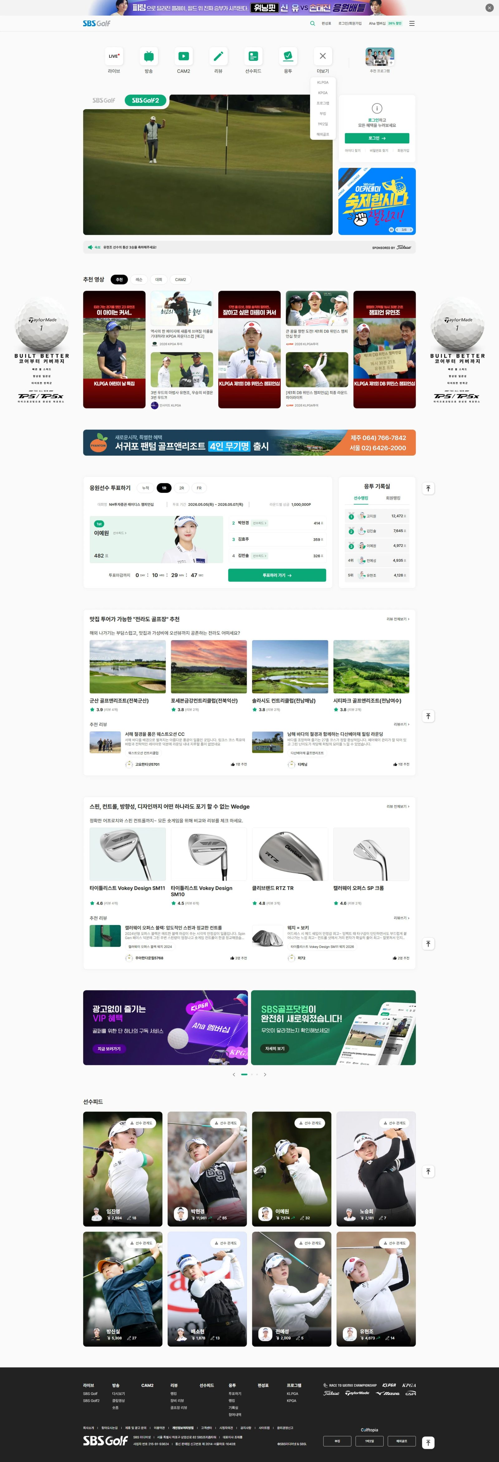 SBS 골프 웹사이트 메인 스크린샷