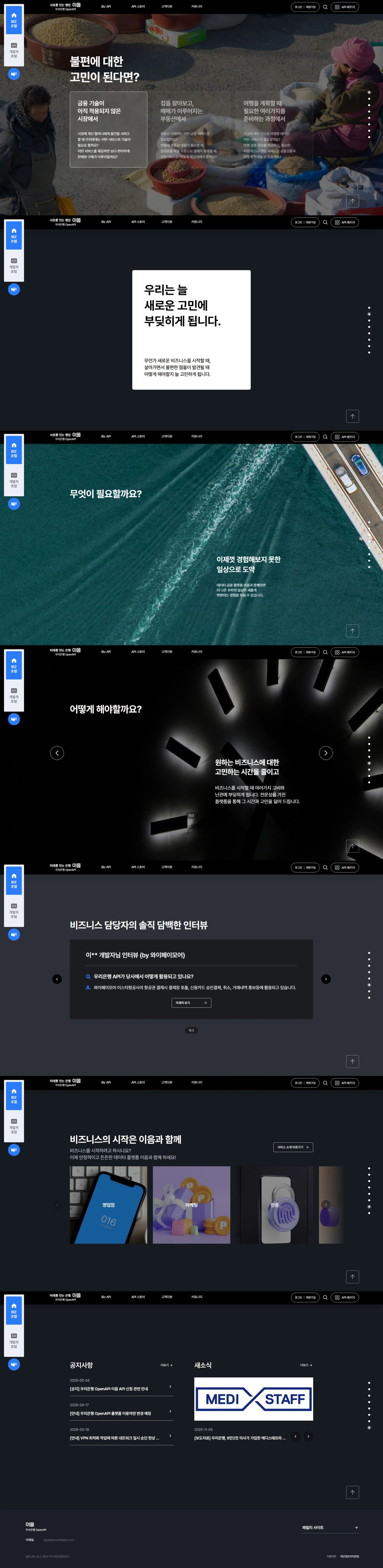 우리은행 OpenAPI 이음 웹사이트 메인 스크린샷