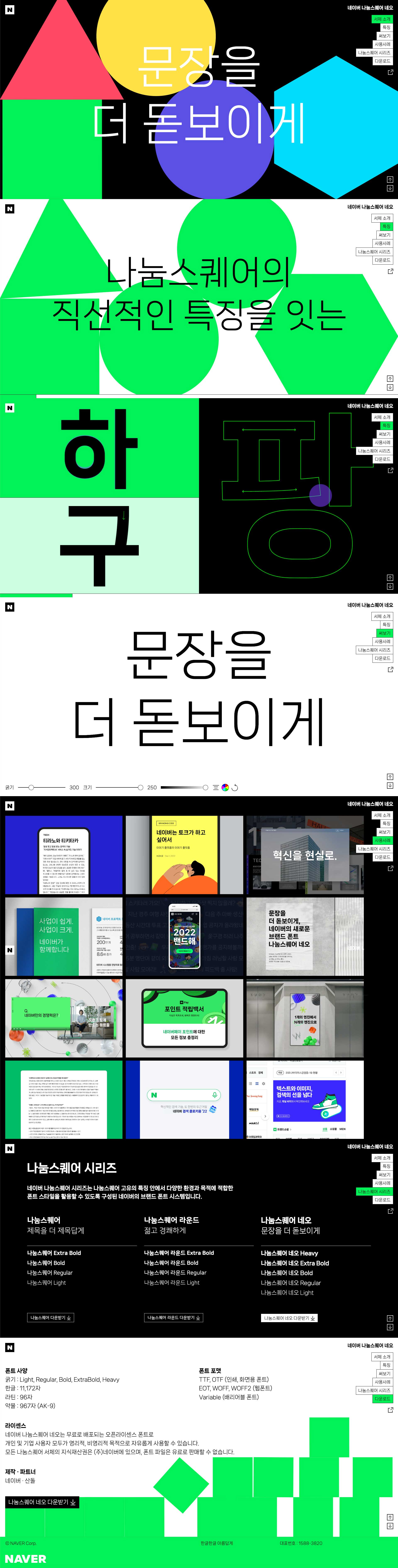 네이버 나눔스퀘어 네오 대표 이미지