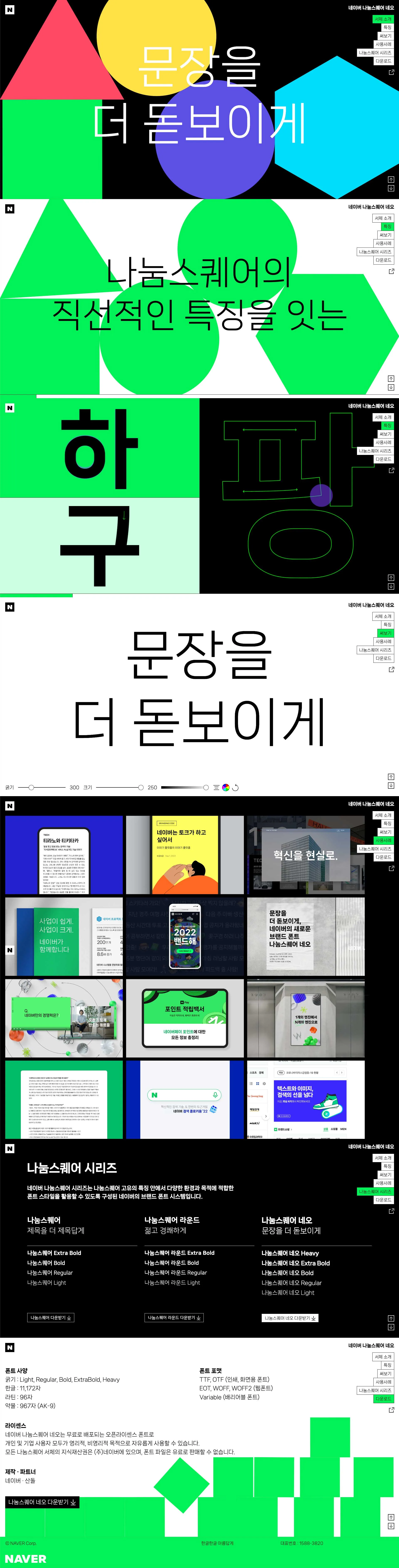 네이버 나눔스퀘어 네오 대표 이미지