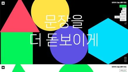 네이버 나눔스퀘어 네오 - UX/UI 리뷰 | The Blue Canvas