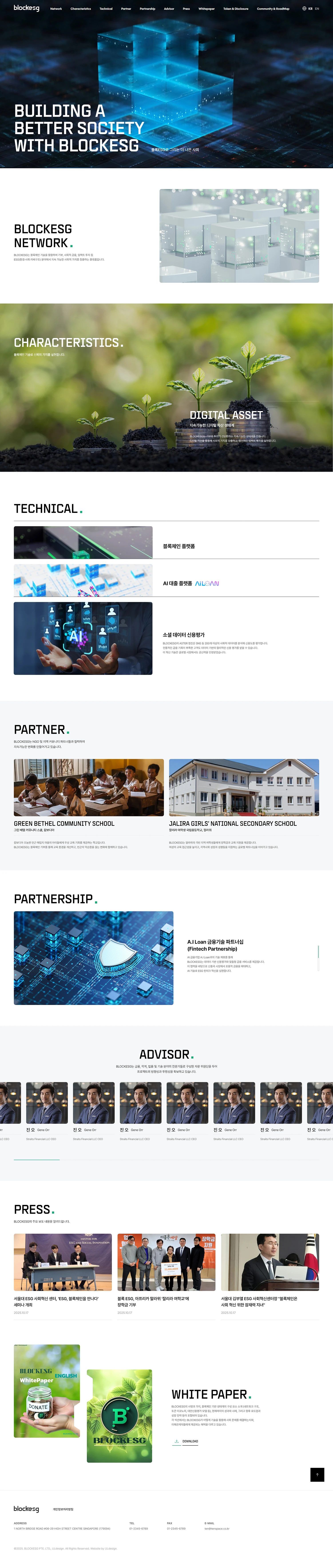 블록ESG 웹사이트 메인 스크린샷
