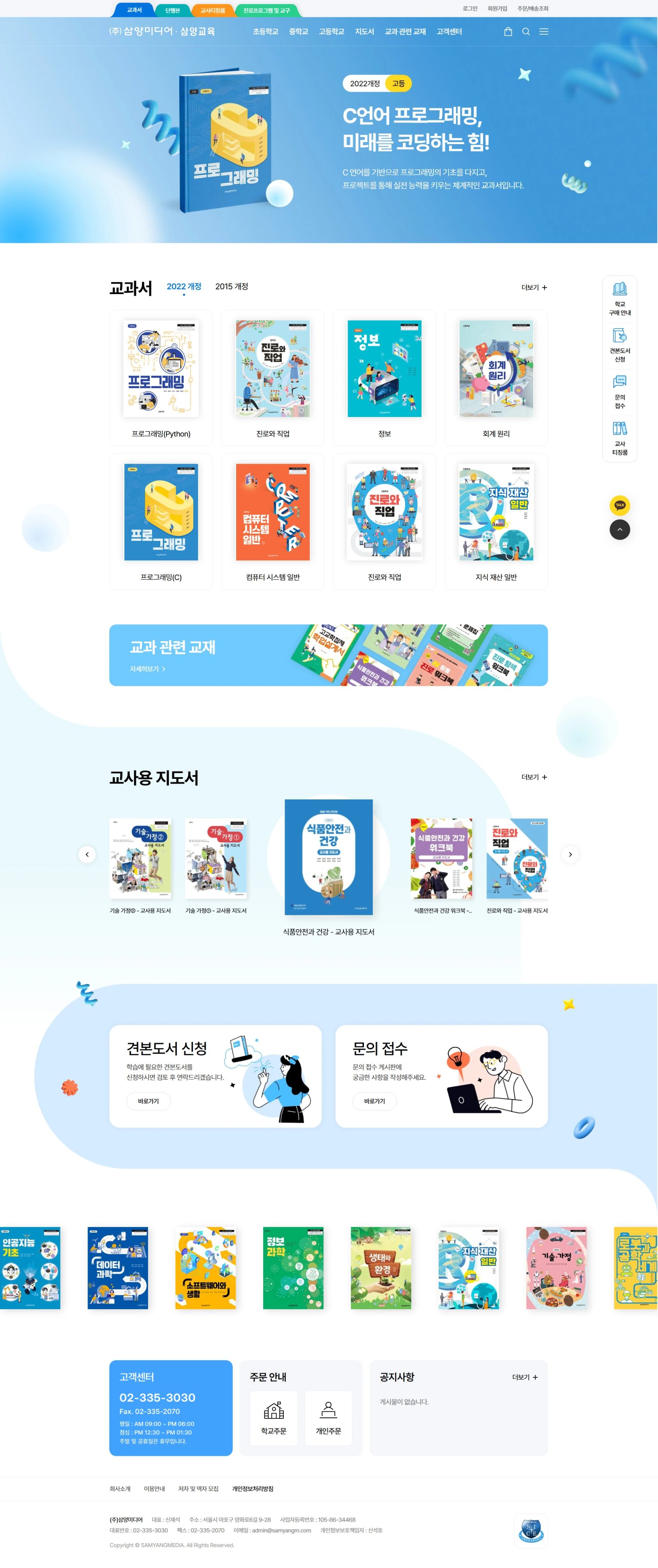 삼양미디어 웹사이트 메인 스크린샷