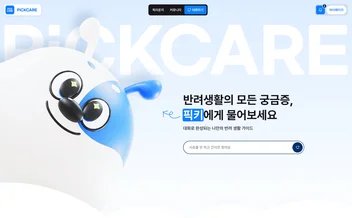 픽케어 - UX/UI 리뷰 | The Blue Canvas